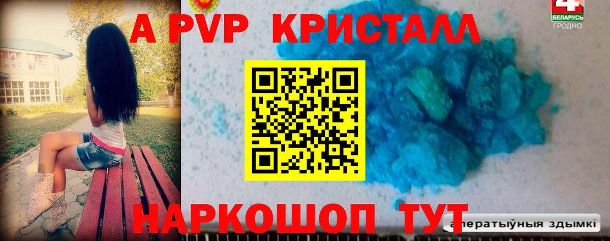 Alpha-PVP Соль  A-PVP СК  Вход с VPN  Надым  APVP крисы CK 