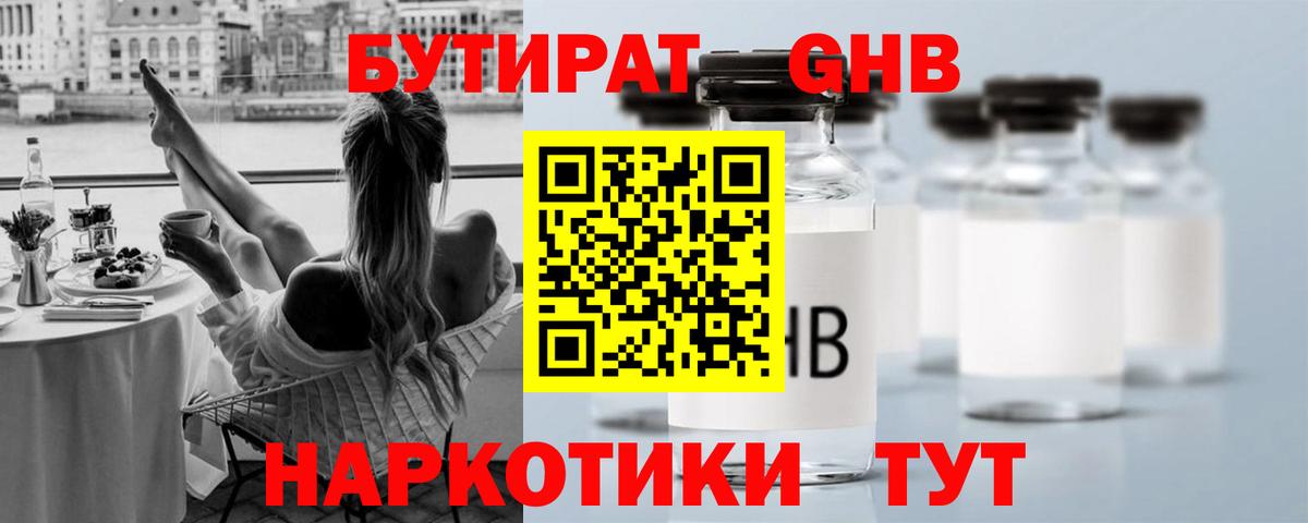 Бутират оксибутират Надым