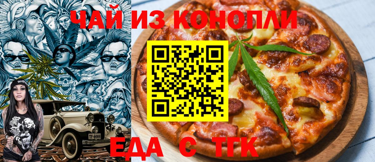 Надым  Еда ТГК конопля  Вход с VPN 
