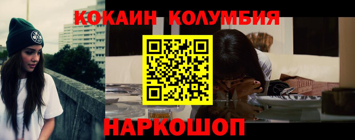 Cocaine  Кокаин Columbia  Вход с VPN  Надым 