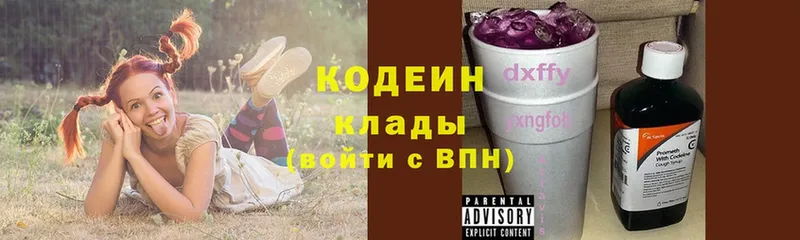 Codein Purple Drank  гидра зеркало  Надым  хочу наркоту 