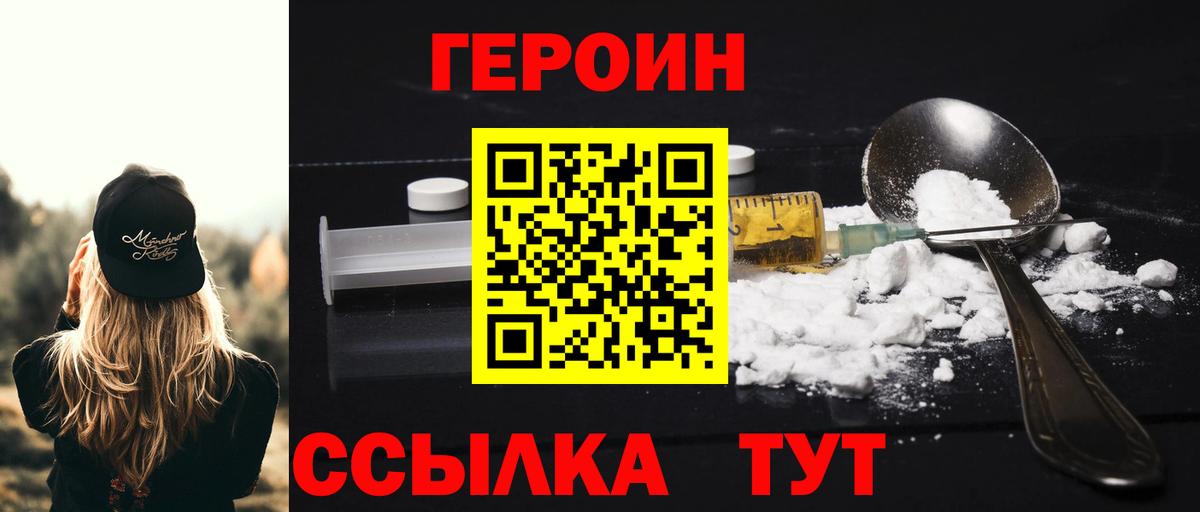 ГЕРОИН белый Надым