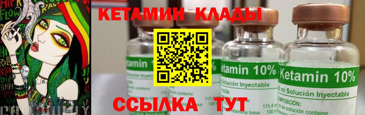 Надым  КЕТАМИН ketamine  Вход с VPN  Кетамин VHQ 