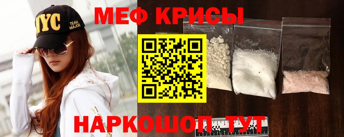 Меф мяу мяу Надым