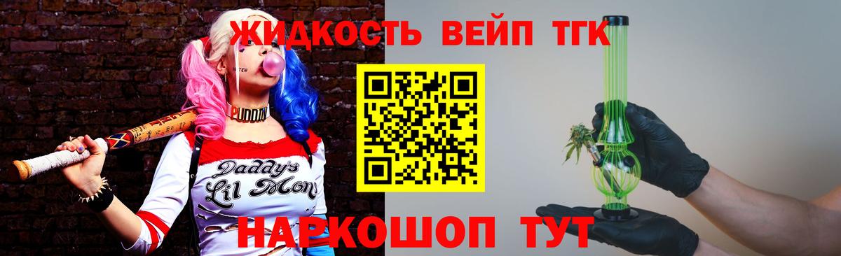 Дистиллят ТГК вейп Надым